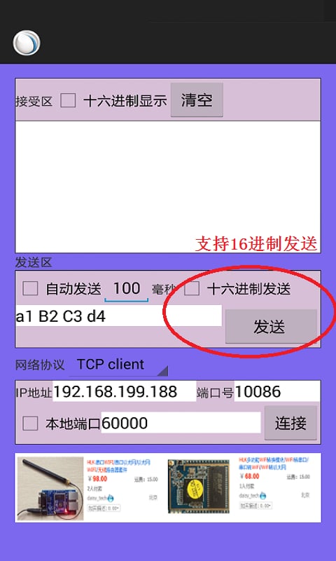 TCP网络调试助手截图2