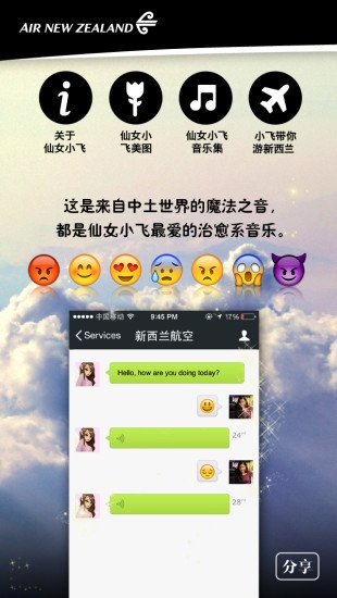 新西兰航空仙女小飞截图2