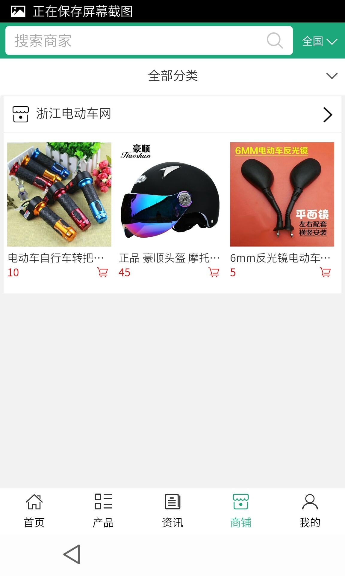 浙江电动车网截图1