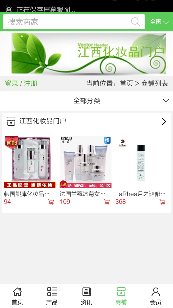 江西化妆品门户截图4