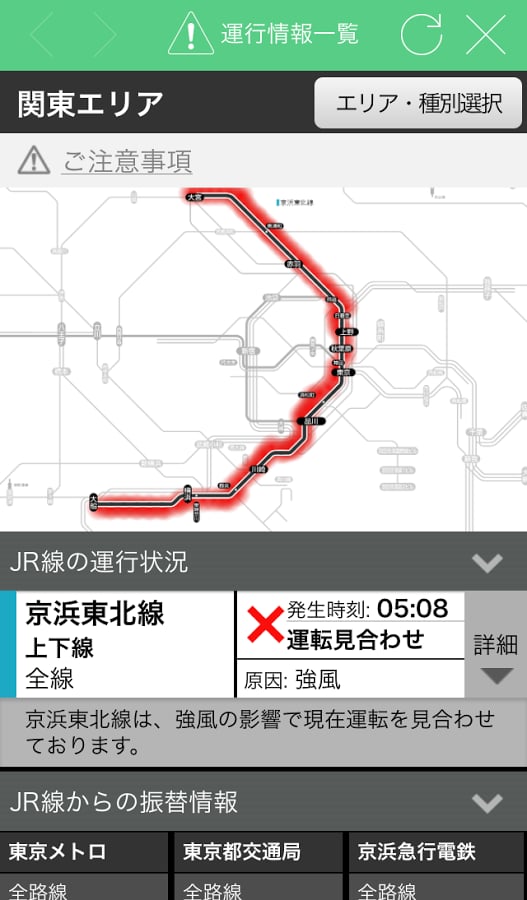 JR東日本アプリ截图1