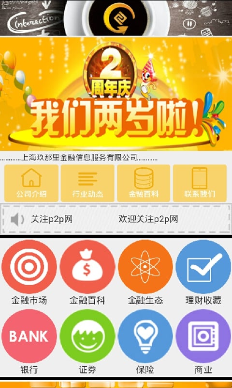 P2p门户截图3