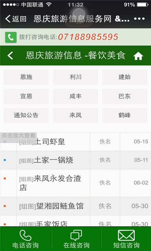 恩庆旅游信息截图1