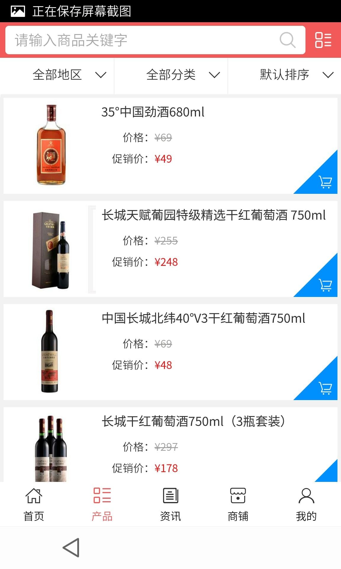 酒团网截图4