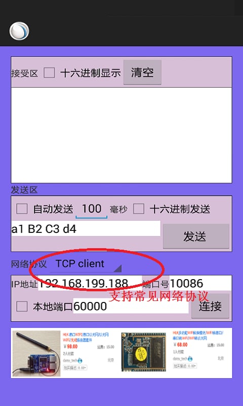 TCP网络调试助手截图3