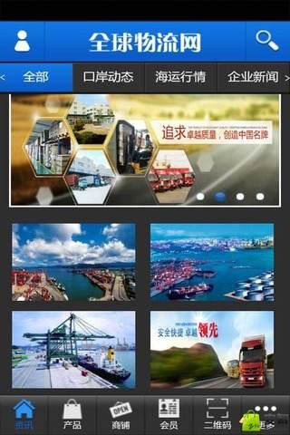 全球物流网截图4