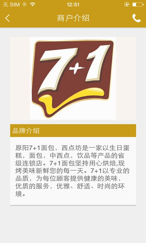 7+1西饼蛋糕截图5