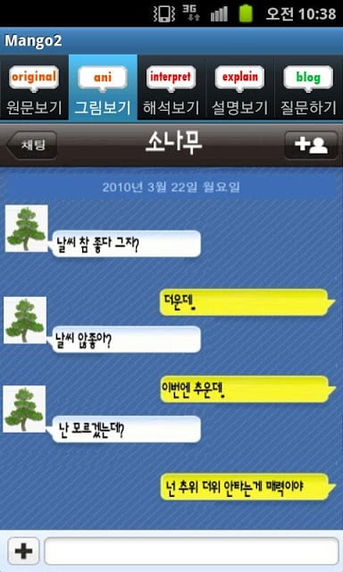 망고스터디 2:연시조2 고전문학해설EBS 수능언어영역截图1