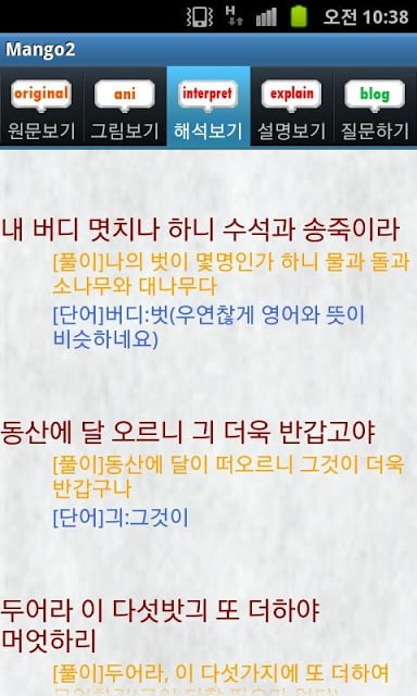 망고스터디 2:연시조2 고전문학해설EBS 수능언어영역截图2