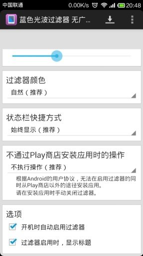蓝色光波过滤器 无广告版截图8