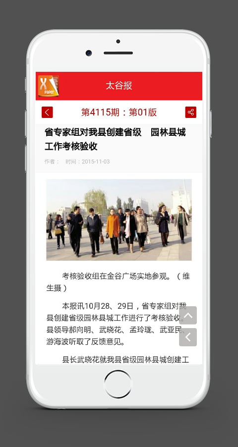 太谷报截图5