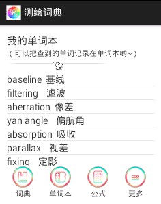 测绘词典截图4