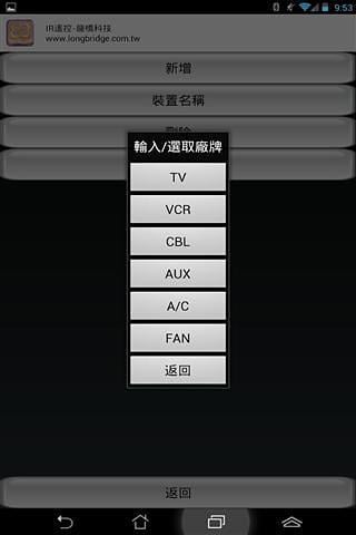 红外线遥控截图5