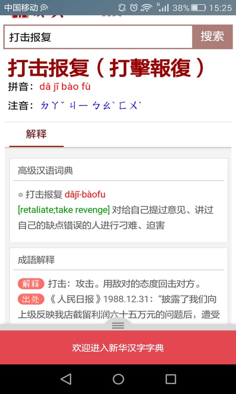 中华汉语字典在线查询截图1