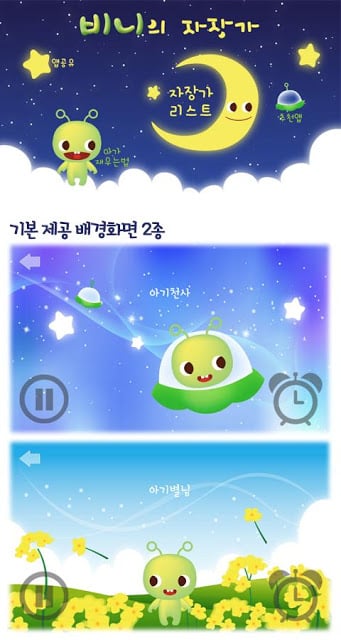 Beenie’s lullaby截图2