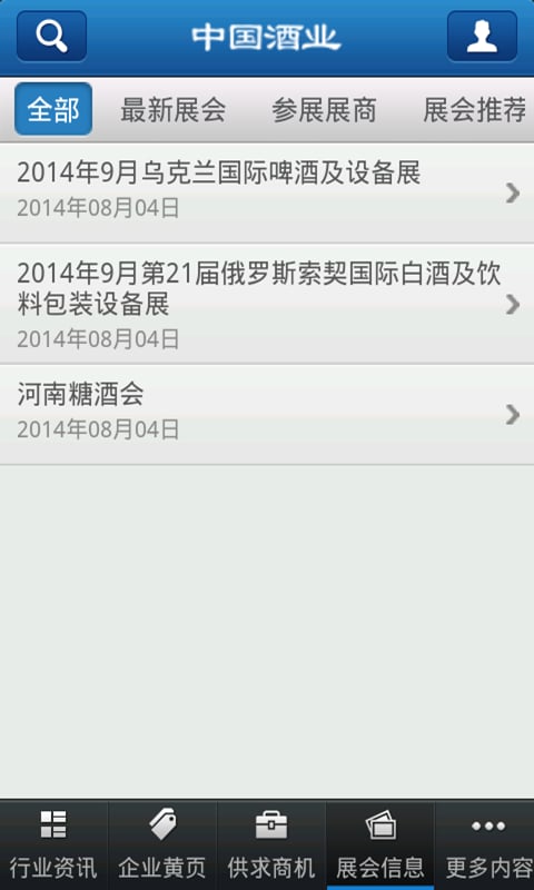 中国酒业APP截图2