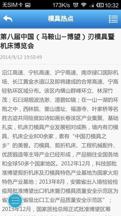 模具制造物联网截图2