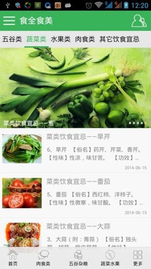 食物百科截图4