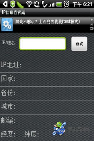 IP信息查看器截图4
