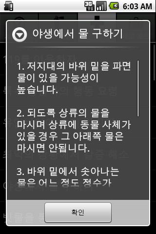 살아남는 법 - 사고상식백과截图1