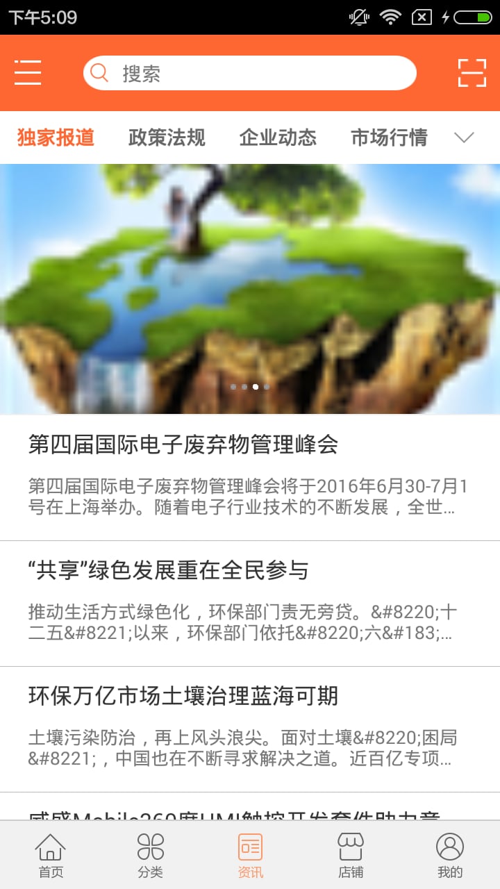 环境污染治理截图2