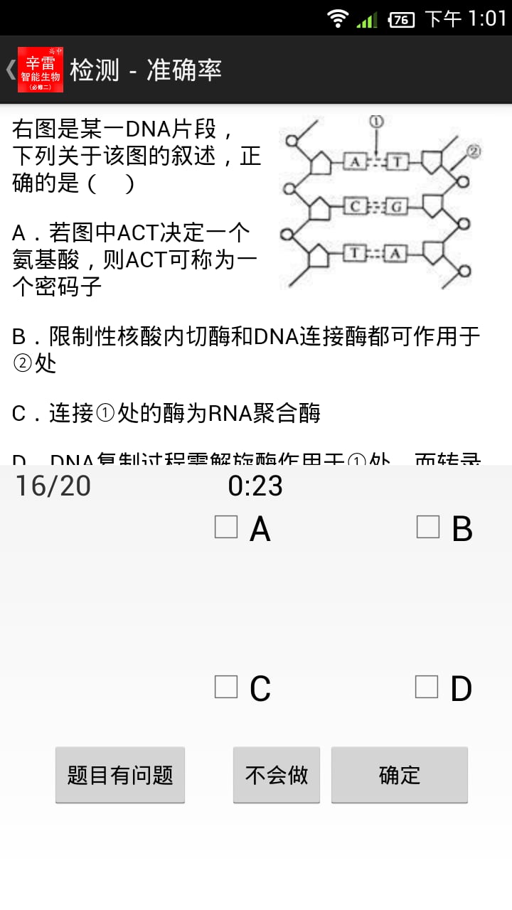 辛雷智能检测之高中生物选修二截图4