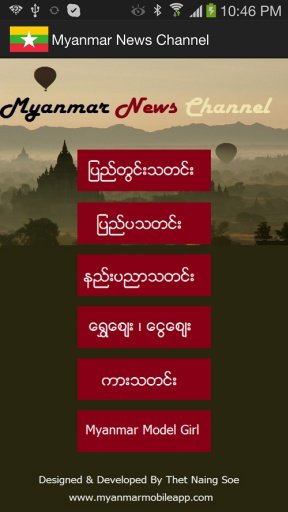 Myanmar News Channel截图2