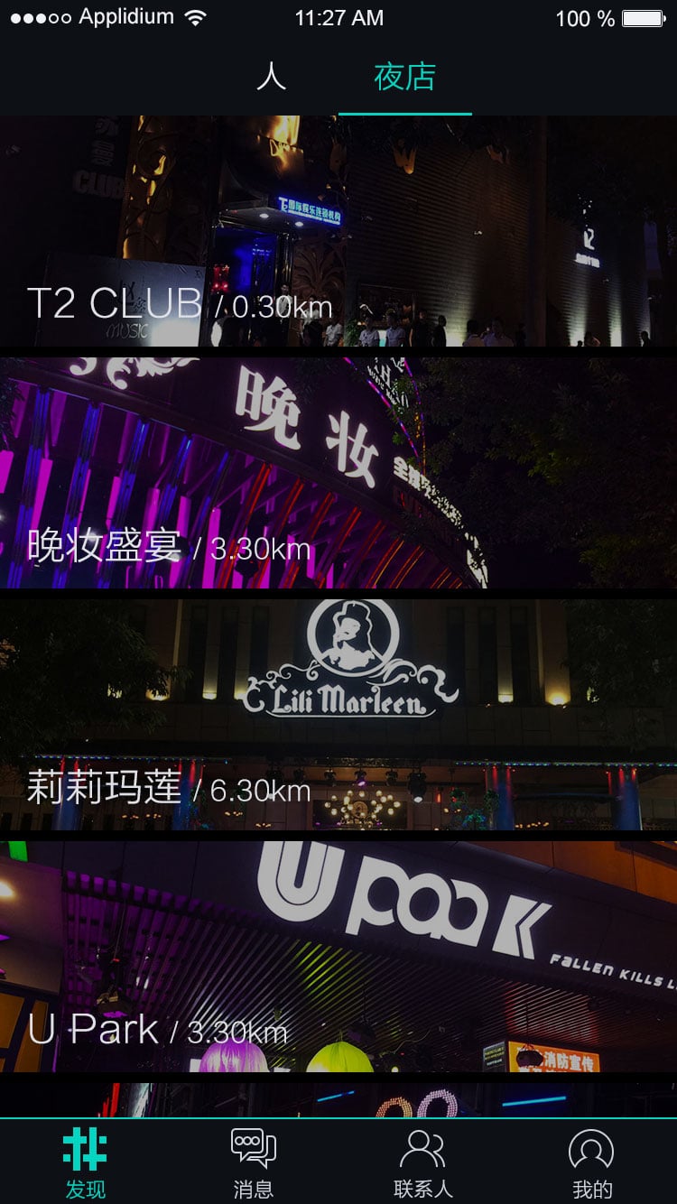 夜客截图3