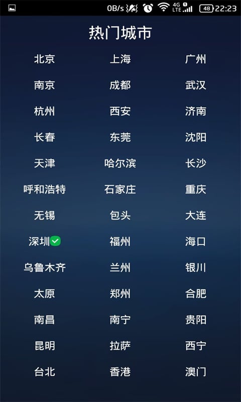 夜观天气截图1