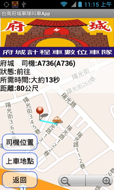 府城卫星车队 叫出租车 APP截图6