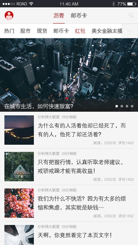 金融汇截图4