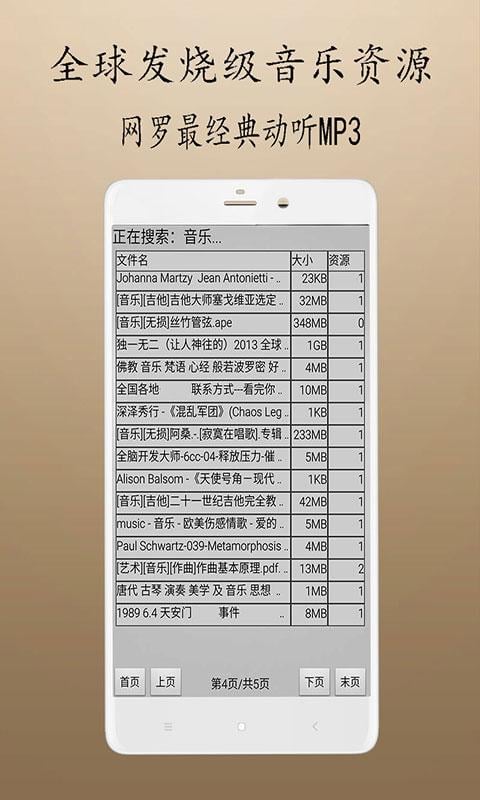 P2P搜索下载截图2