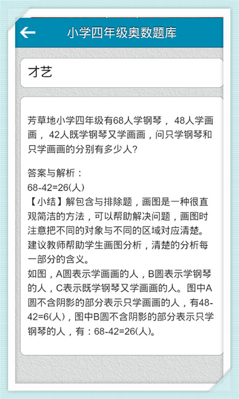 小学四年级奥数题库截图4