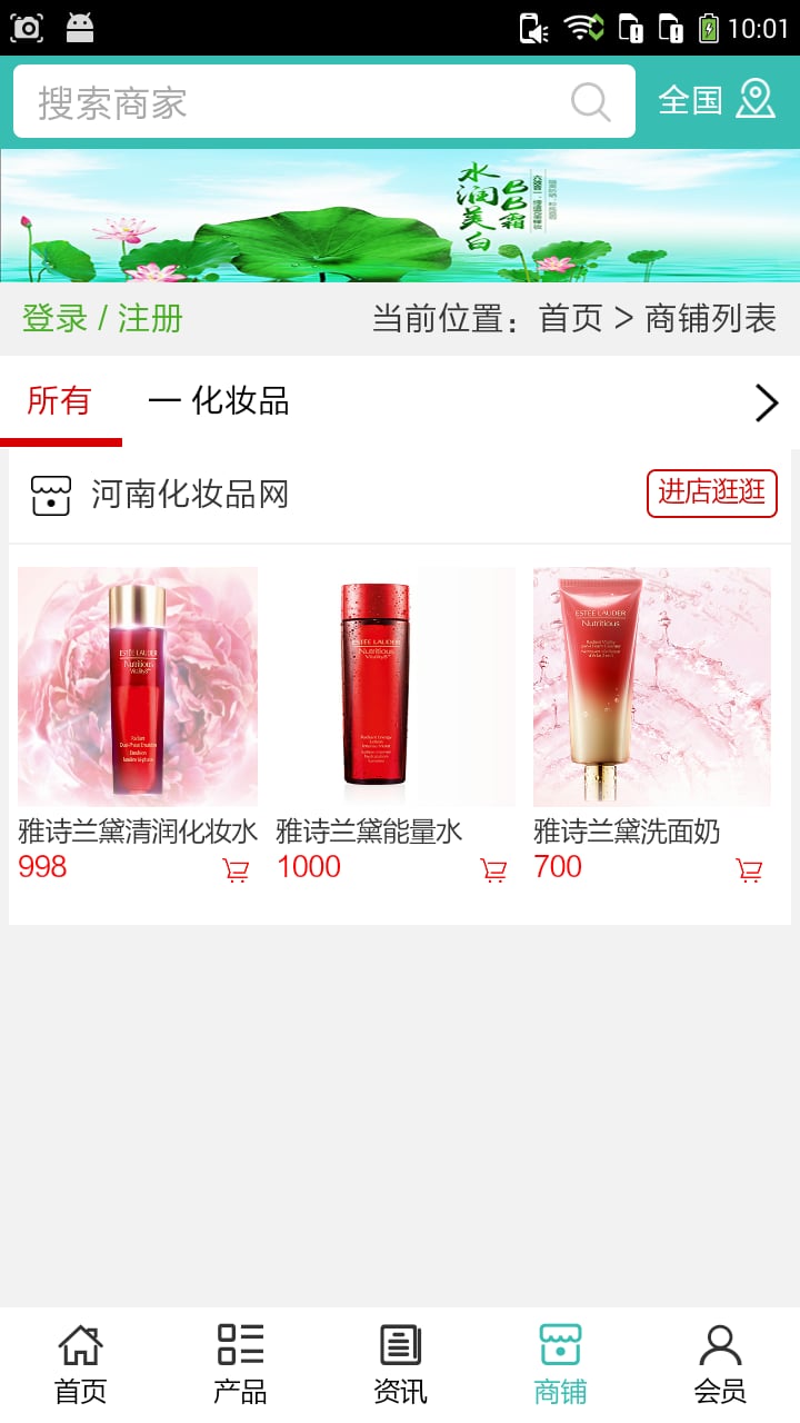 河南化妆品网截图2