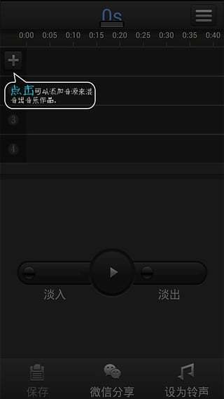 酷炫铃声剪辑师Pro截图4