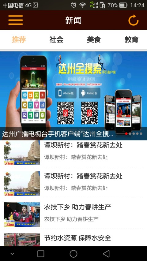 达州全搜索截图5