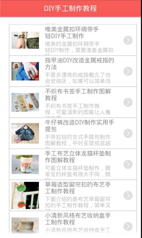 DIY手工制作教程截图2