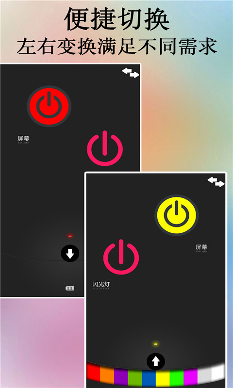 智能多彩电筒截图2