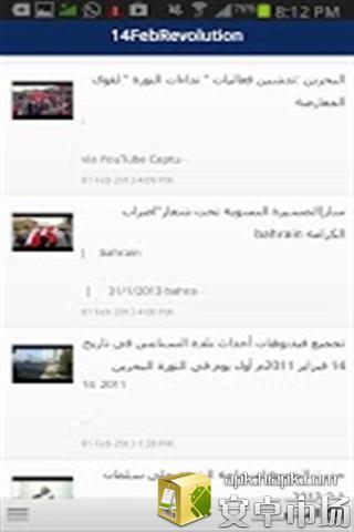 Bahrain Revolution截图4