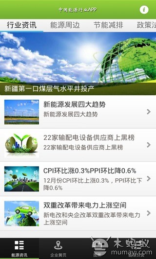 中国能源行业APP截图4