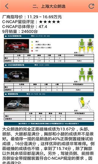 家用最优选车型截图3