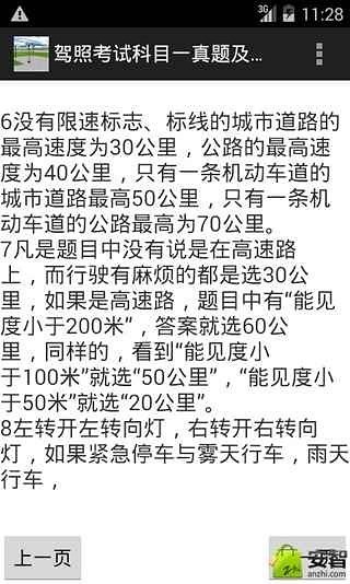 驾照考试科目一真题及技巧截图3