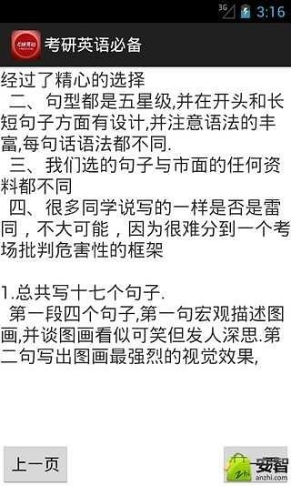 考研英语必备截图3