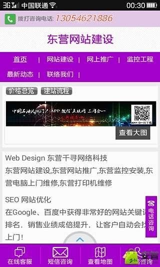 东营网站建设截图1