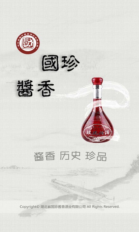 国珍酱香酒业截图2