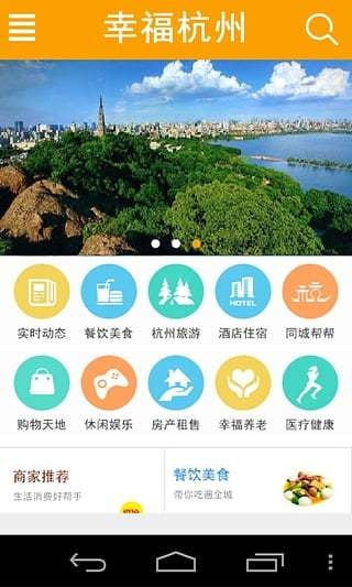 幸福杭州截图7