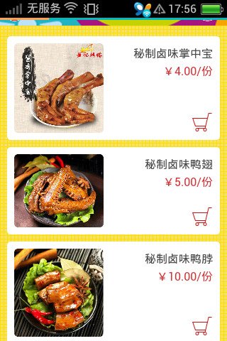 订餐饱截图2