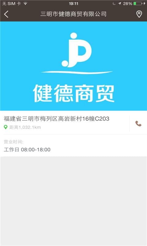 健德商贸截图5