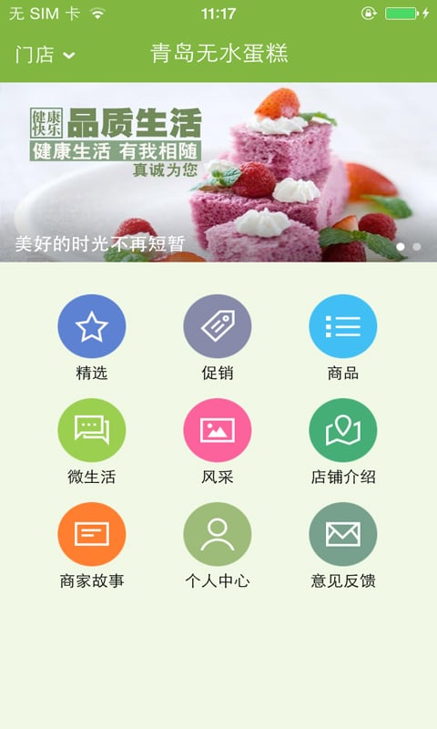 青岛无水蛋糕截图5