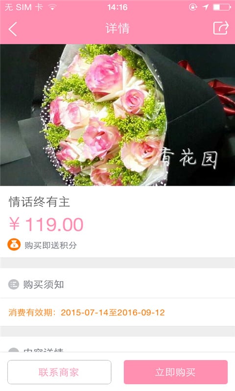 香花圆鲜花店截图1